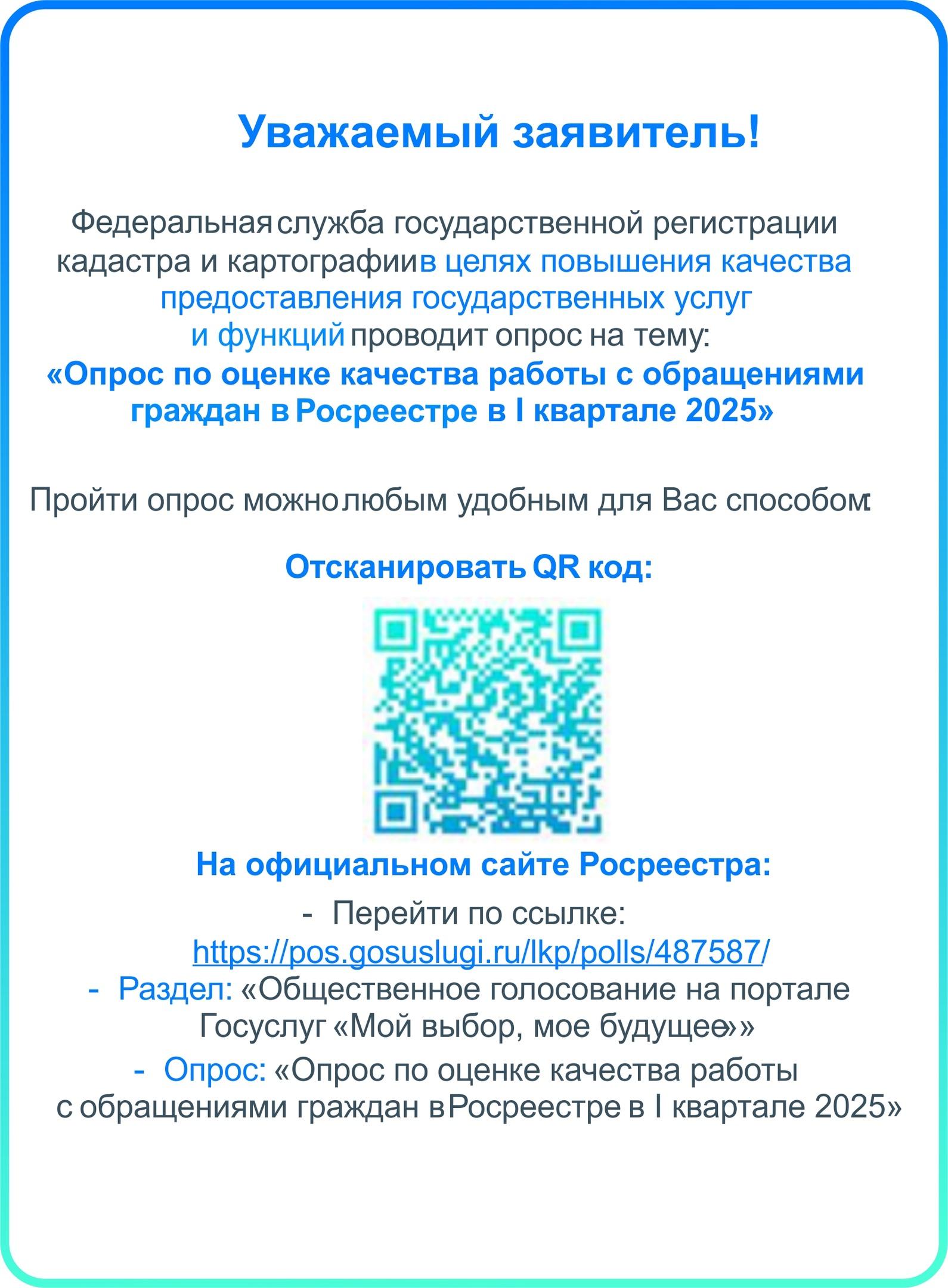 Управление Росреестра по Республике Коми проводит опросы.