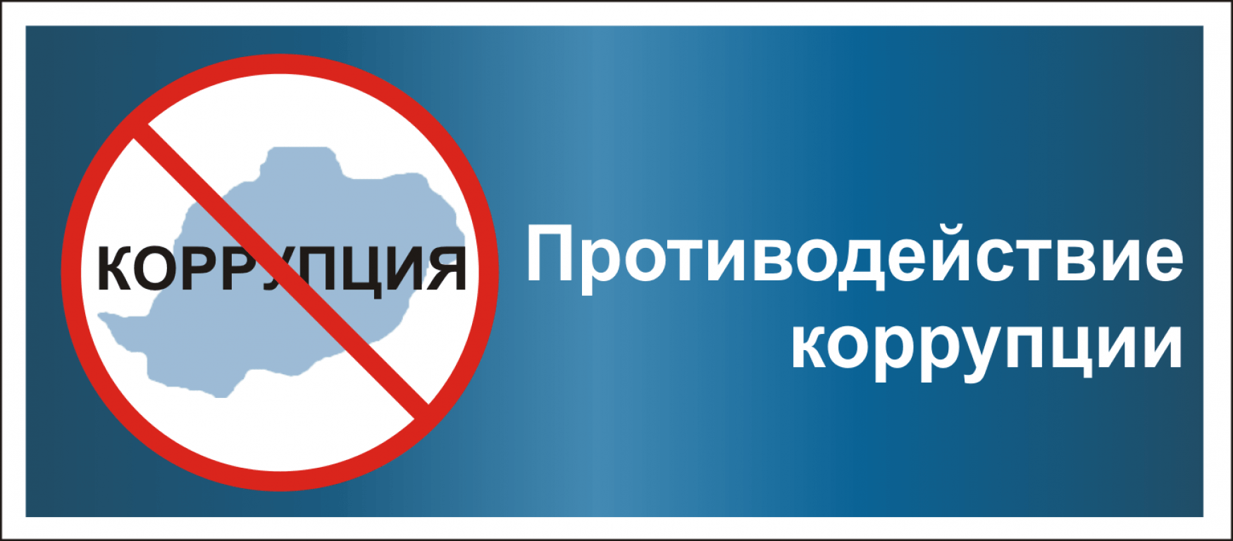 10.10.2023 в 14.00  в администрации района состоится заседание комиссии по противодействию коррупции.