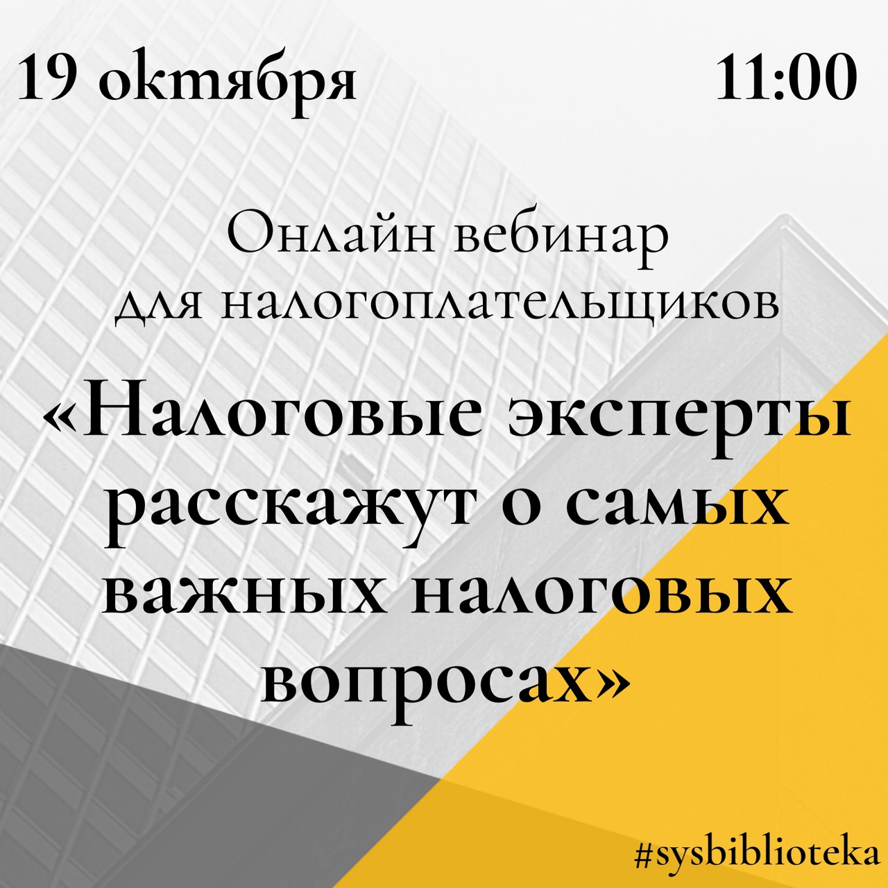 Онлайн-вебинар с налогоплательщиками «Налоговые эксперты расскажут о самых важных налоговых вопросах».