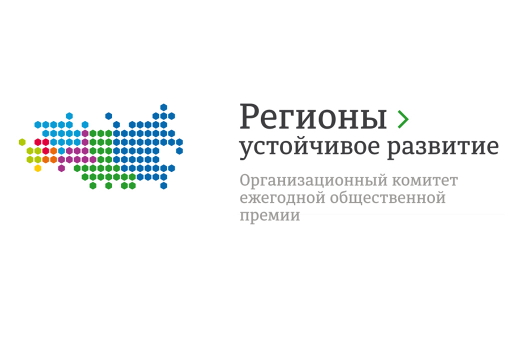 Конкурс «Регионы – устойчивое развитие» инвестиционных проектов от Республики Коми.