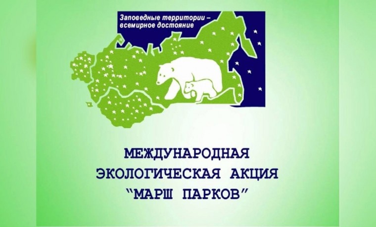 В Коми проходит акция &quot;Марш парков&quot;.