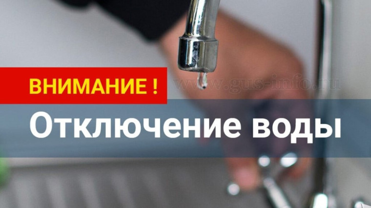 Информация об кратковременном отключении холодной воды в с. Визинга.