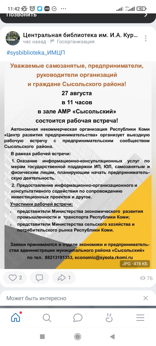 27 августа в 11 часов в зале администрации Сысольского района состоится рабочая встреча с потребительским сообществом Сысольского района.