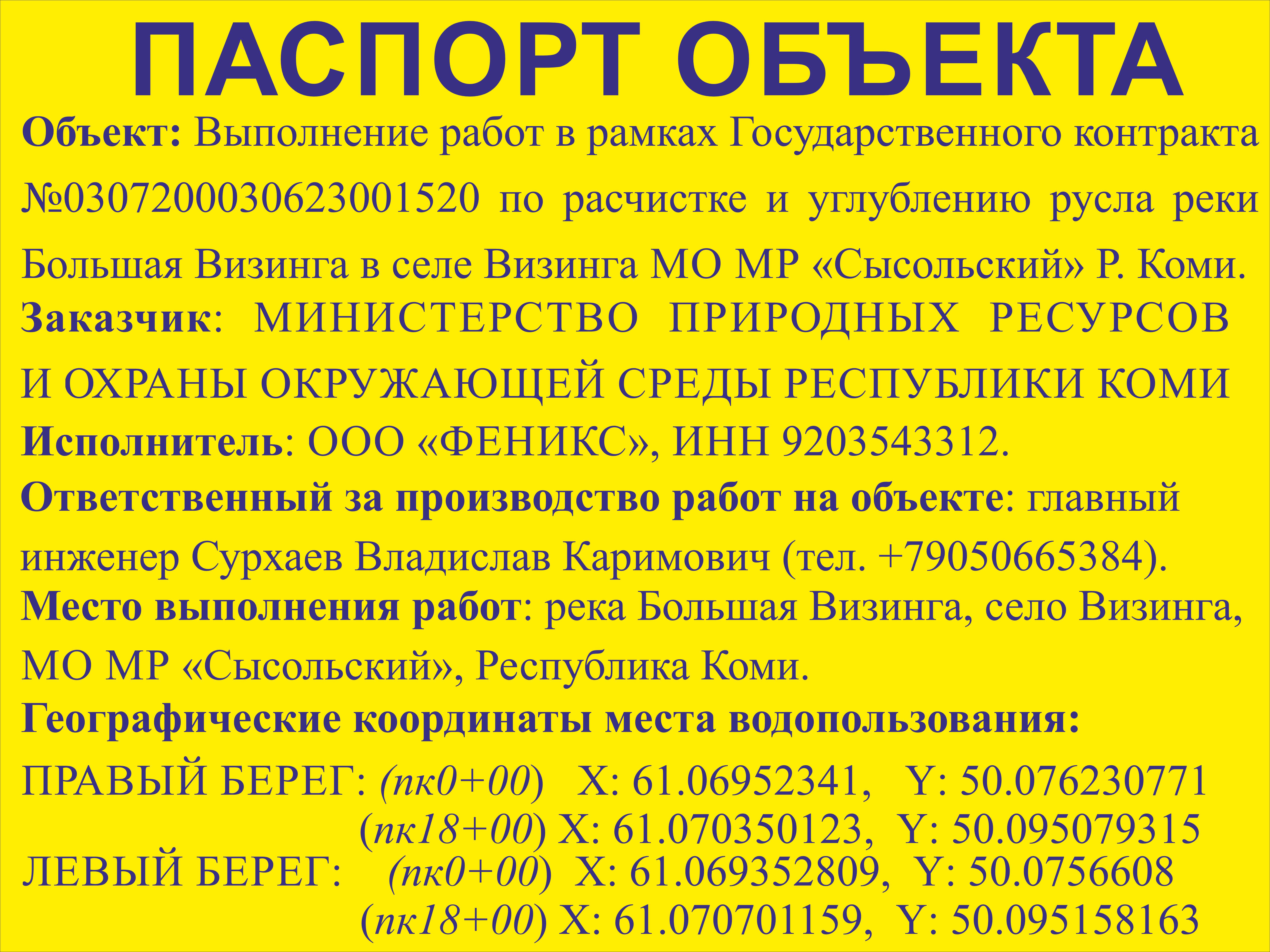 О начале выполнения работ по расчистке и углублению русла реки Большая Визинга.