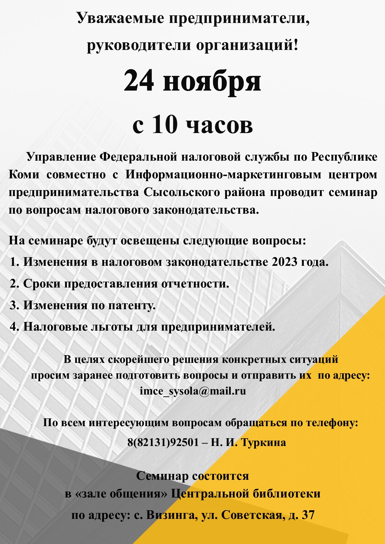 Семинар по вопросам налогового законодательства в рамках финансовой грамотности.