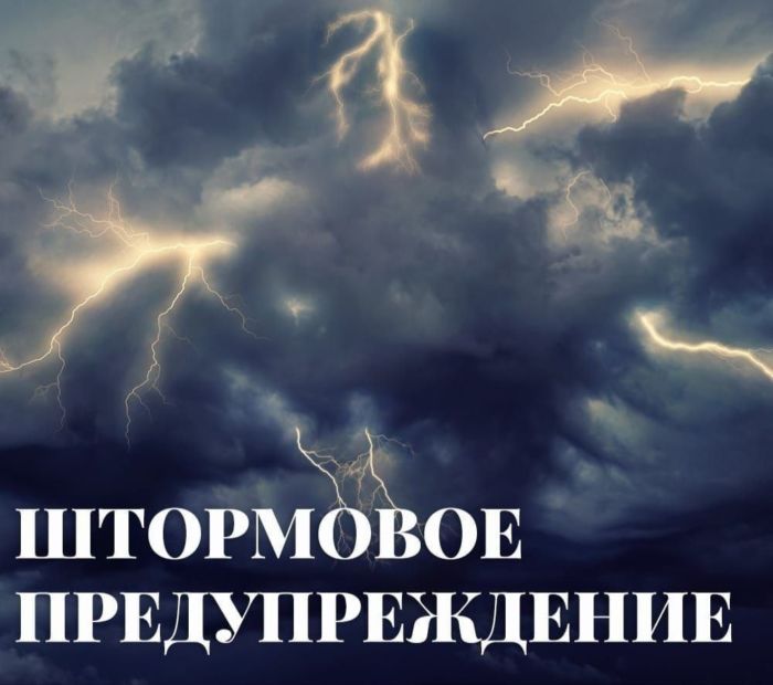 Штормовое предупреждение!.