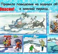 Безопасность на воде.