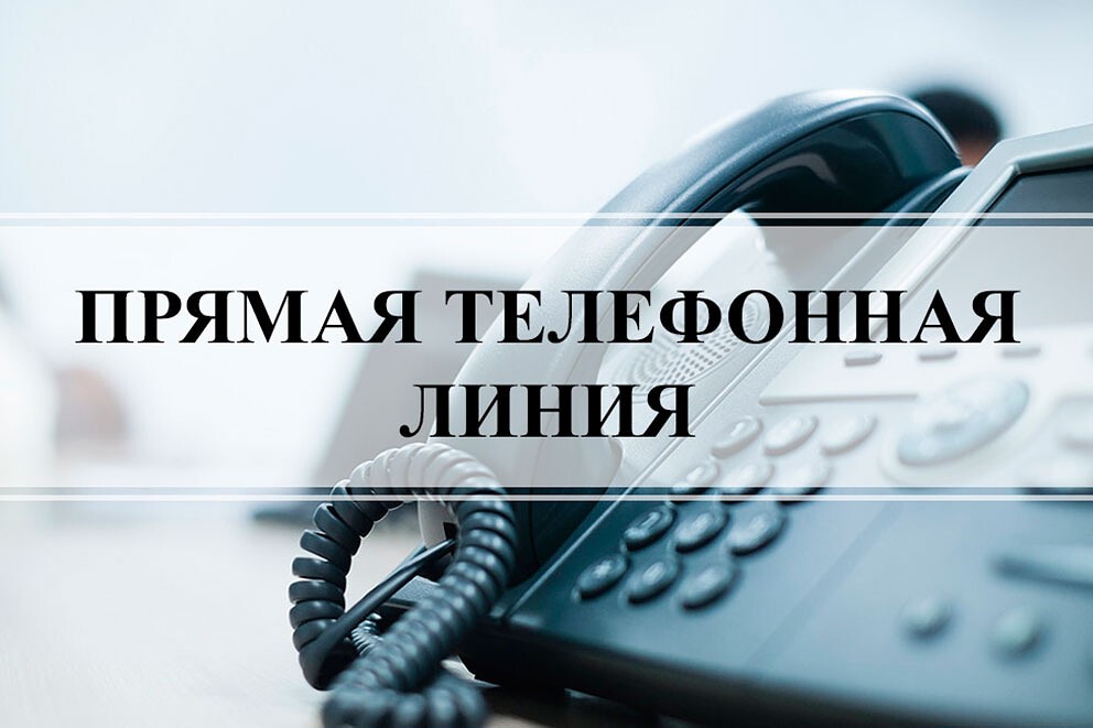 В Государственном Совете Республики Коми пройдет &quot;Прямая телефонная линия&quot;.