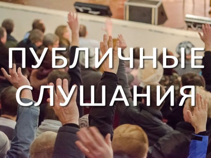 В актовом зале администрации Сысольского района 20 мая в 17.00 состоятся публичные слушания по проекту Решения Совета «Об утверждении отчета об исполнении бюджета муниципального образования муниципального района "Сысольский" за 2025 год".