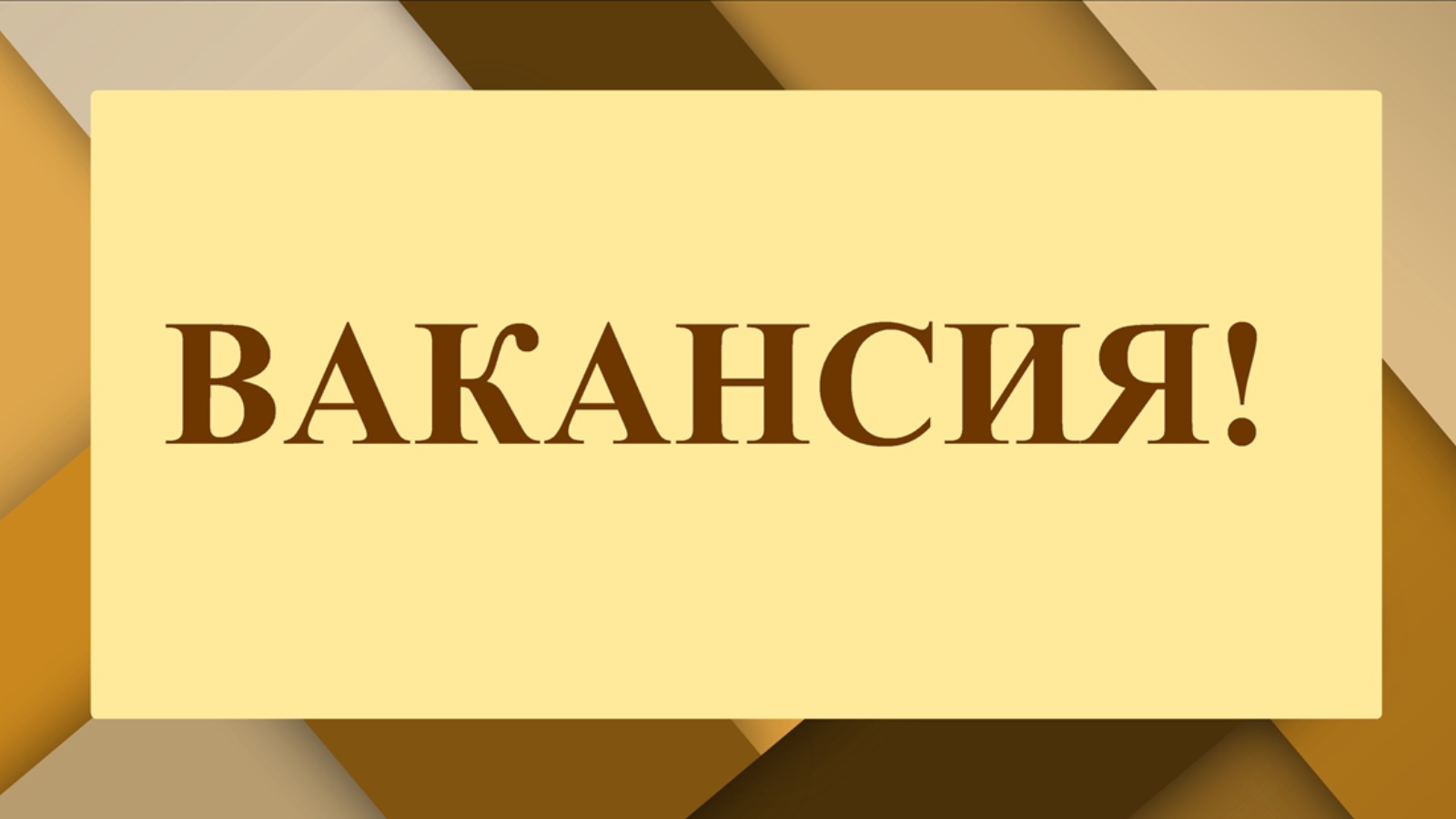 Администрация муниципального района «Сысольский» информирует об имеющейся вакансии директора МУП «Дом быта» (с функциями бухгалтера)..