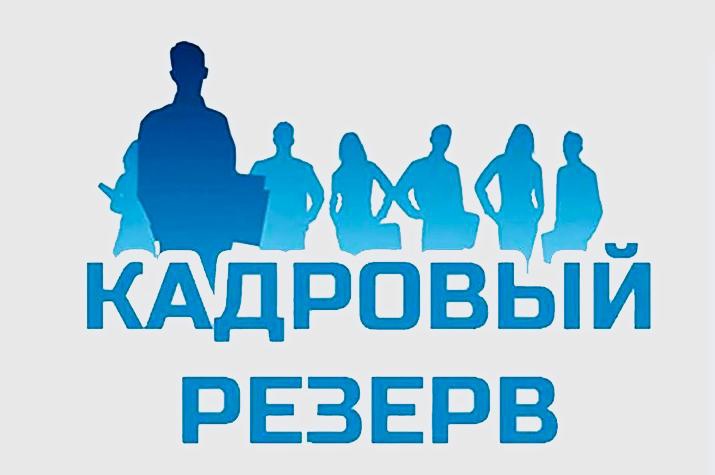 Администрация муниципального района «Сысольский» объявляет о проведении 08 апреля 2025 года конкурса на включение в резерв управленческих кадров муниципального района «Сысольский» на следующие должности. Администрация муниципального района «Сысольский» объявляет о проведении 08 апреля 2025 года конкурса на включение в резерв управленческих кадров муниципального района «Сысольский» на следующие должности.