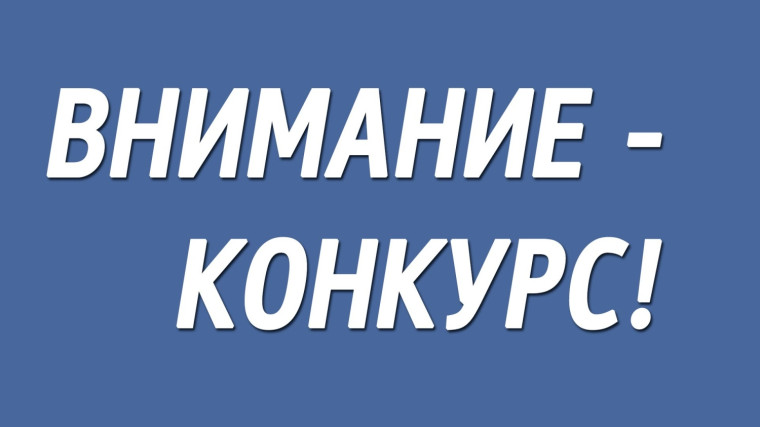 Объявление конкурс СОНКО и ТОС на 2024 год.