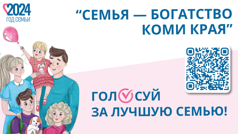 Жители республики на портале Госуслуги решают, какая семья станет победителем конкурса. Жители республики на портале Госуслуги решают, какая семья станет победителем конкурса.